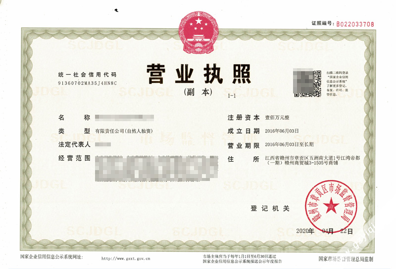 電子營業(yè)執(zhí)照