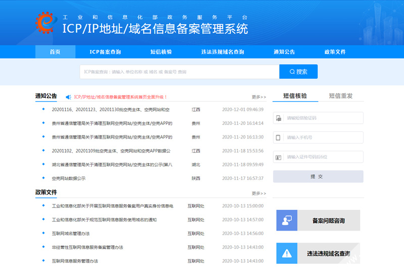 域名備案