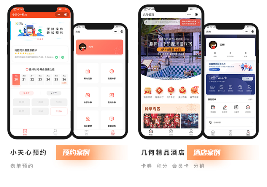 微信小程序